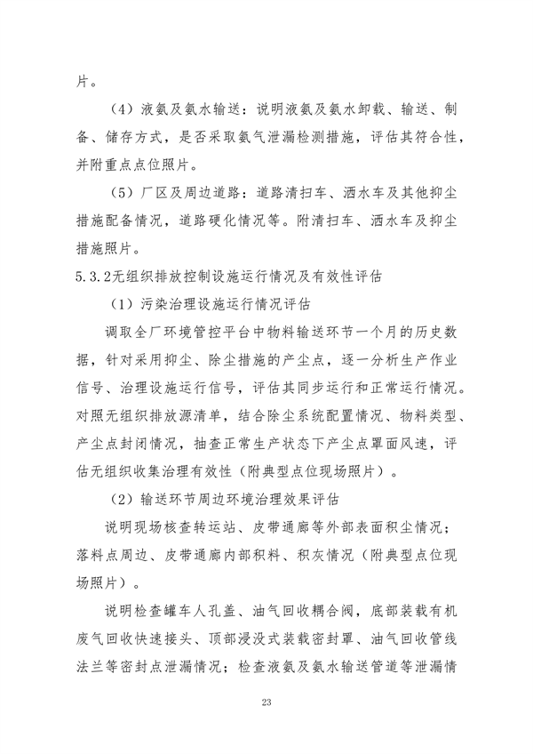 中国炼焦行业协会发布《关于做好焦化企业超低排放改造和评估监测进展情况公示的通知》