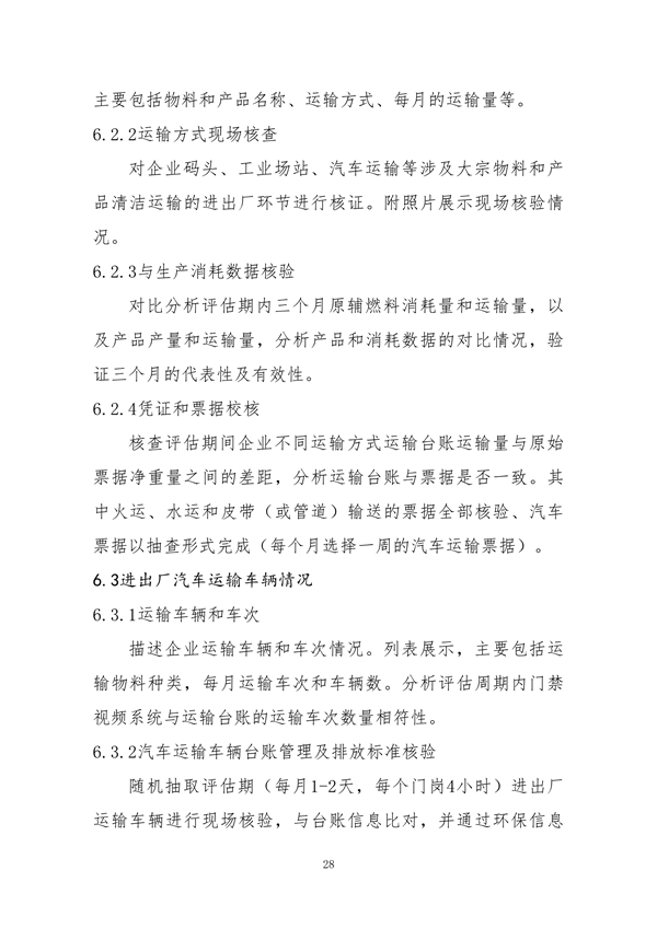 中国炼焦行业协会发布《关于做好焦化企业超低排放改造和评估监测进展情况公示的通知》