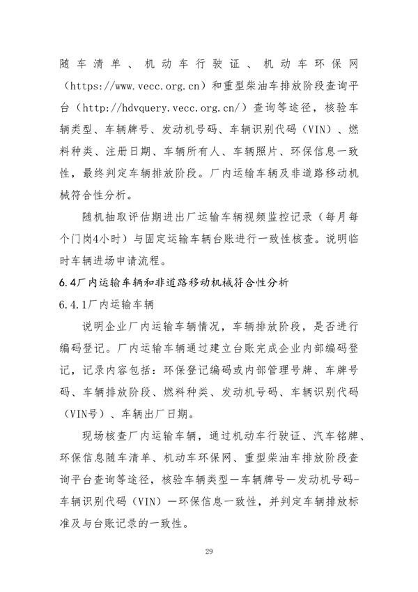 中国炼焦行业协会发布《关于做好焦化企业超低排放改造和评估监测进展情况公示的通知》