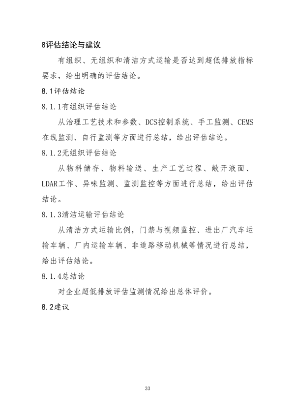 中国炼焦行业协会发布《关于做好焦化企业超低排放改造和评估监测进展情况公示的通知》