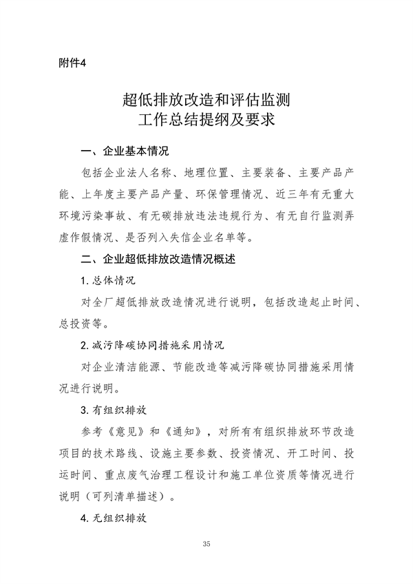 中国炼焦行业协会发布《关于做好焦化企业超低排放改造和评估监测进展情况公示的通知》