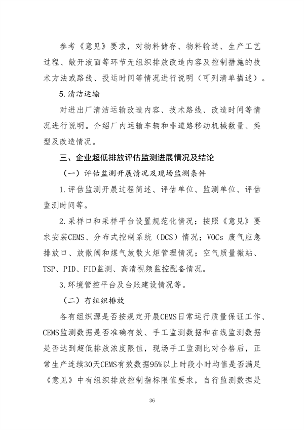 中国炼焦行业协会发布《关于做好焦化企业超低排放改造和评估监测进展情况公示的通知》