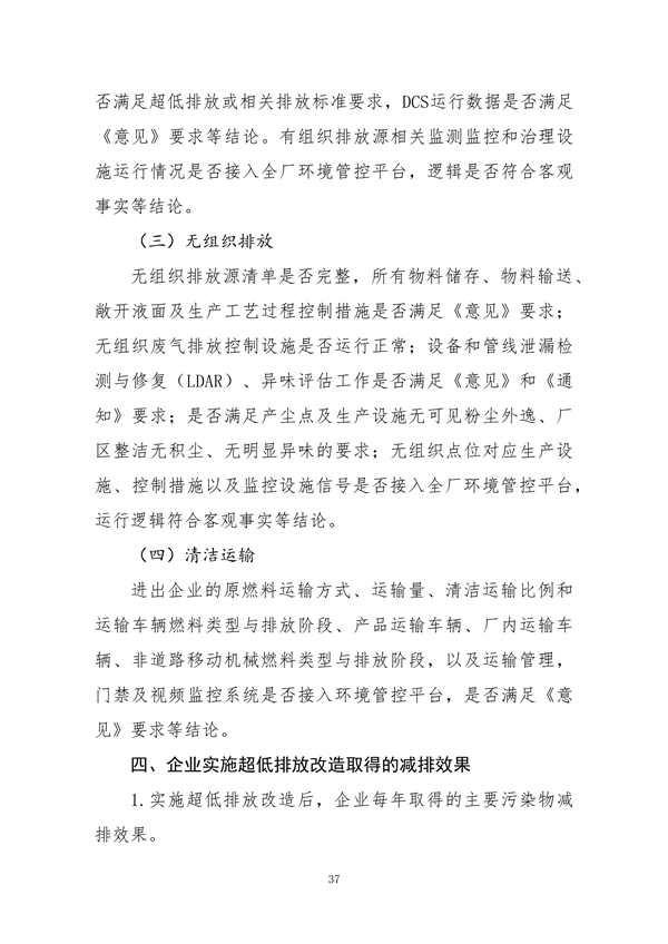 中国炼焦行业协会发布《关于做好焦化企业超低排放改造和评估监测进展情况公示的通知》