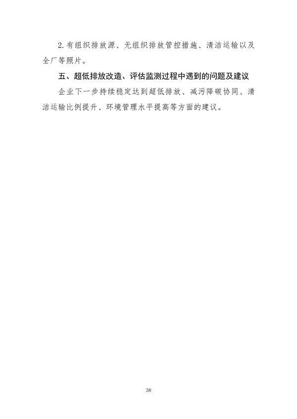 中国炼焦行业协会发布《关于做好焦化企业超低排放改造和评估监测进展情况公示的通知》