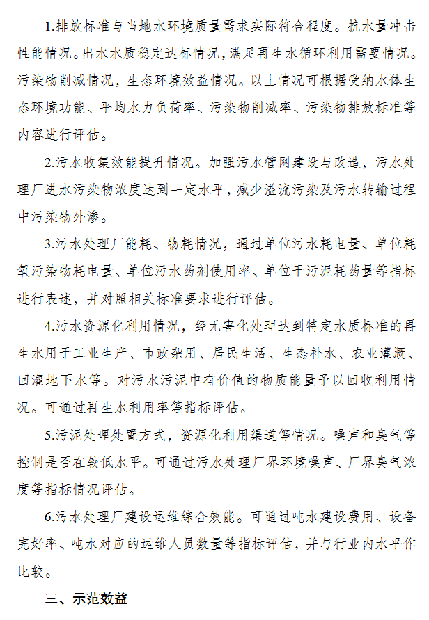 重磅！发改委、住建部发布关于开展污水处理绿色低碳标杆厂 遴选工作的通知