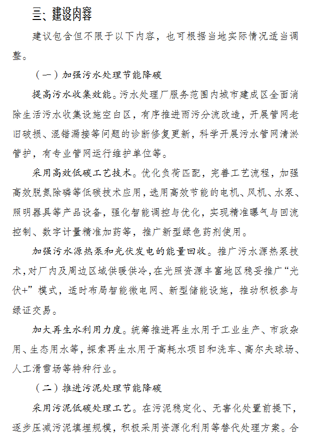 重磅！发改委、住建部发布关于开展污水处理绿色低碳标杆厂 遴选工作的通知