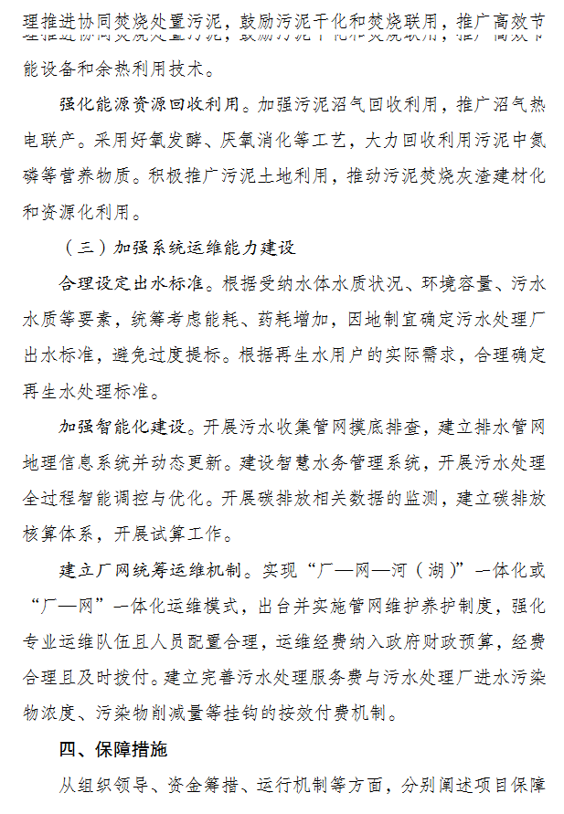 重磅！发改委、住建部发布关于开展污水处理绿色低碳标杆厂 遴选工作的通知