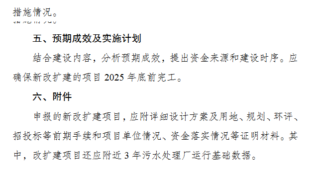 重磅！发改委、住建部发布关于开展污水处理绿色低碳标杆厂 遴选工作的通知