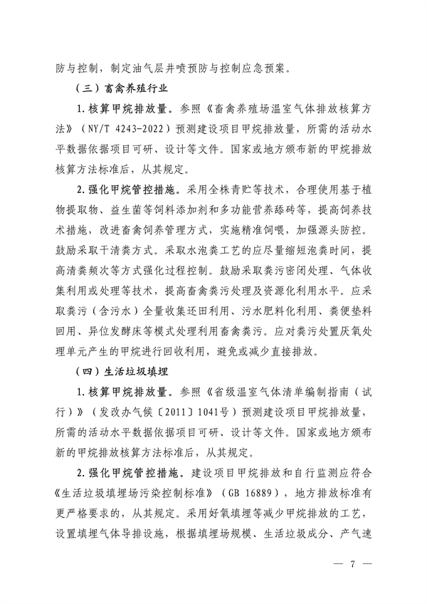生态环境部发布《关于加强重点行业建设项目环境影响评价中甲烷管控的通知（征求意见稿）》