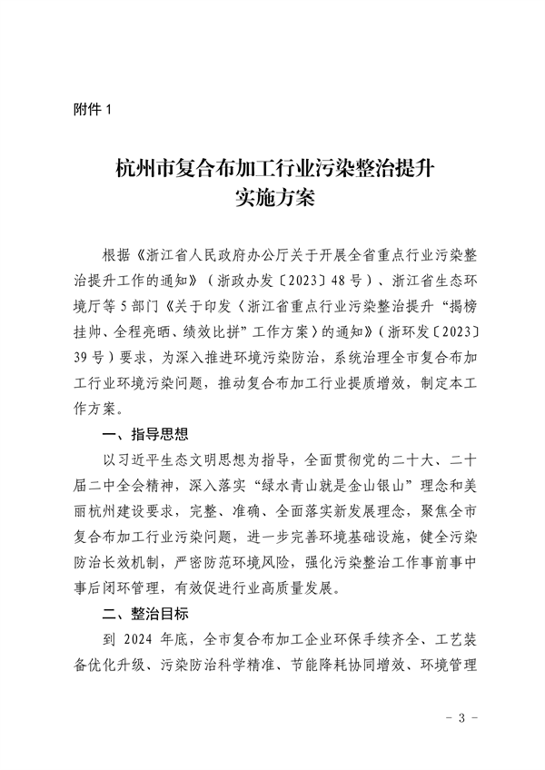 杭州市印发复合布加工、废橡胶利用、废塑料加工、木质家具、玻璃制造、化工和电镀等7个行业环境污染整治提升实施方案