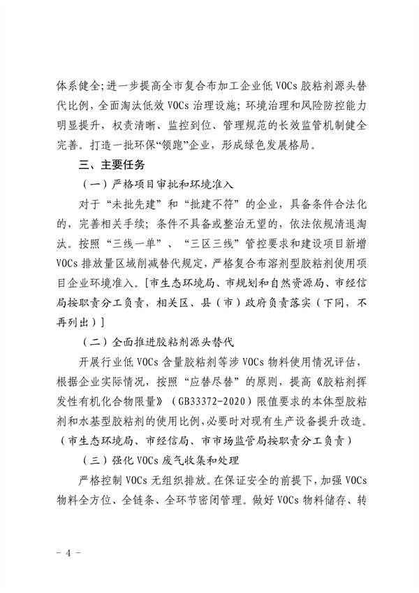 杭州市印发复合布加工、废橡胶利用、废塑料加工、木质家具、玻璃制造、化工和电镀等7个行业环境污染整治提升实施方案