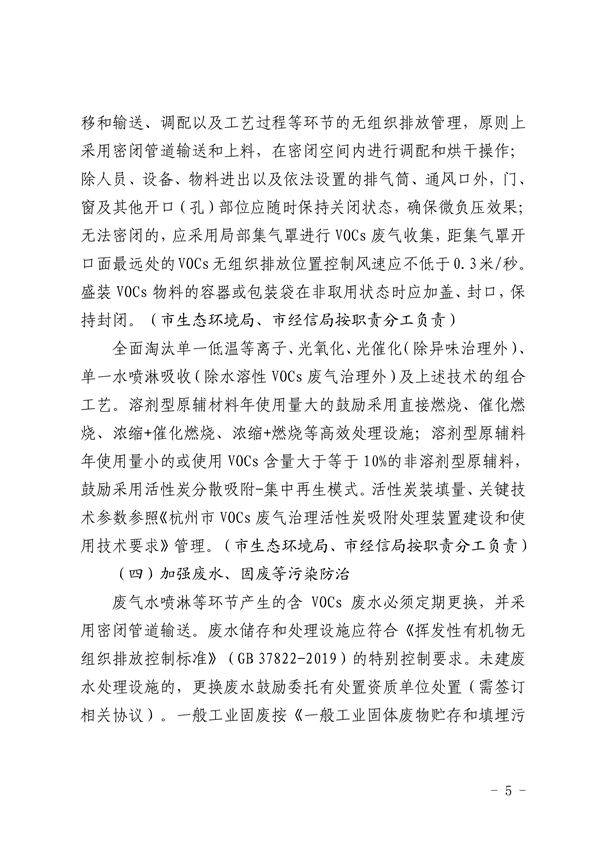 杭州市印发复合布加工、废橡胶利用、废塑料加工、木质家具、玻璃制造、化工和电镀等7个行业环境污染整治提升实施方案