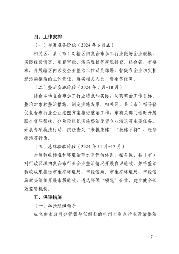 杭州市印发复合布加工、废橡胶利用、废塑料加工、木质家具、玻璃制造、化工和电镀等7个行业环境污染整治提升实施方案