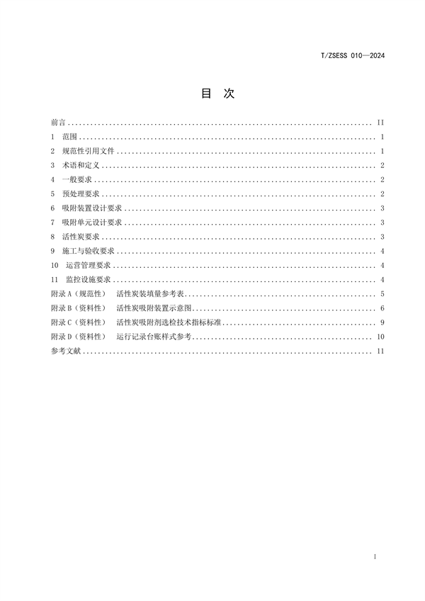 《有机废气治理 活性炭吸附装置技术规范》团体标准发布