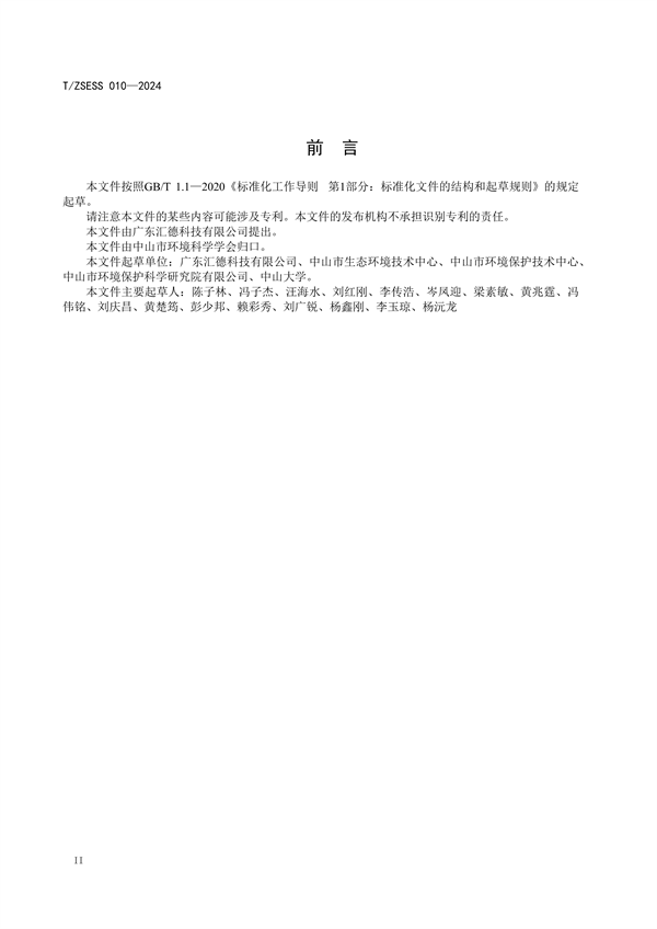 《有机废气治理 活性炭吸附装置技术规范》团体标准发布