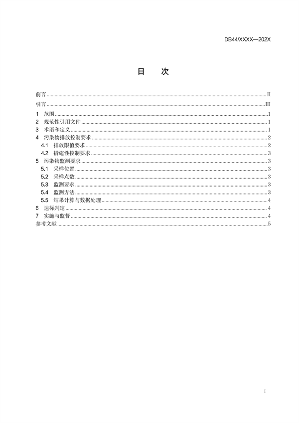 广东省地方标准《餐饮业油烟污染物排放标准》（送审稿）征求意见