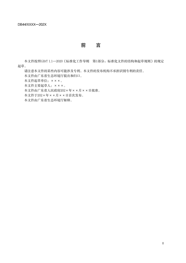 广东省地方标准《餐饮业油烟污染物排放标准》（送审稿）征求意见