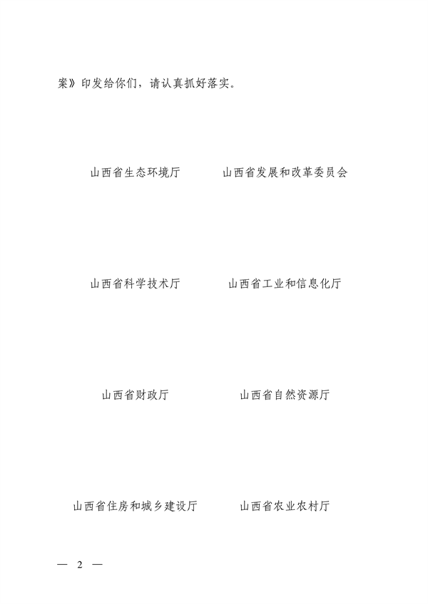 山西省生态环境厅等12部门印发《推进甲烷排放控制行动实施方案》