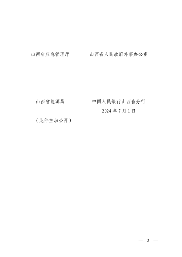 山西省生态环境厅等12部门印发《推进甲烷排放控制行动实施方案》
