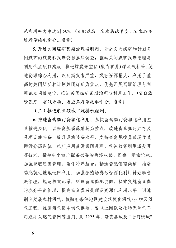 山西省生态环境厅等12部门印发《推进甲烷排放控制行动实施方案》