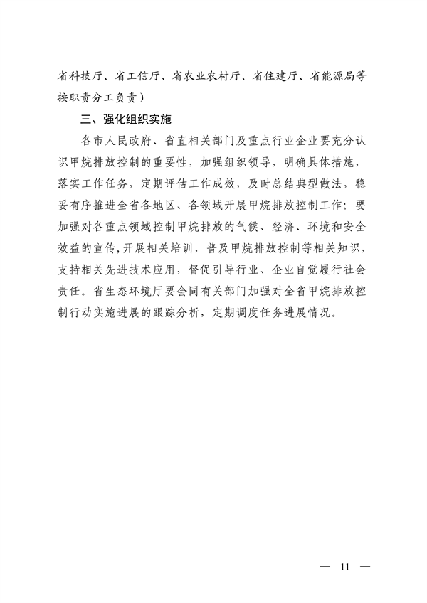 山西省生态环境厅等12部门印发《推进甲烷排放控制行动实施方案》