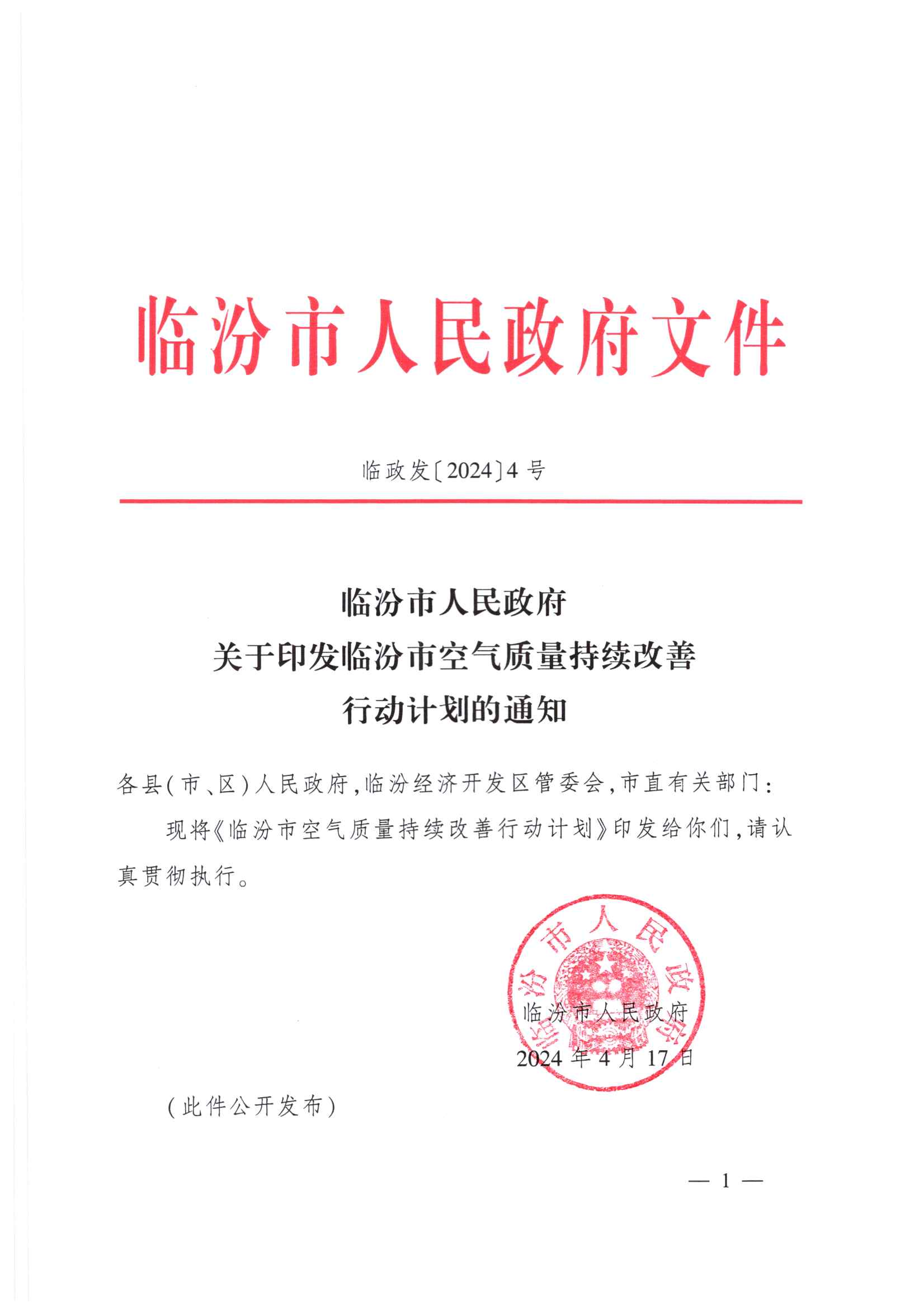 山西临汾：9月底前，联防联控县钢铁、焦化企业全部达到A级绩效治理水平-环保卫士