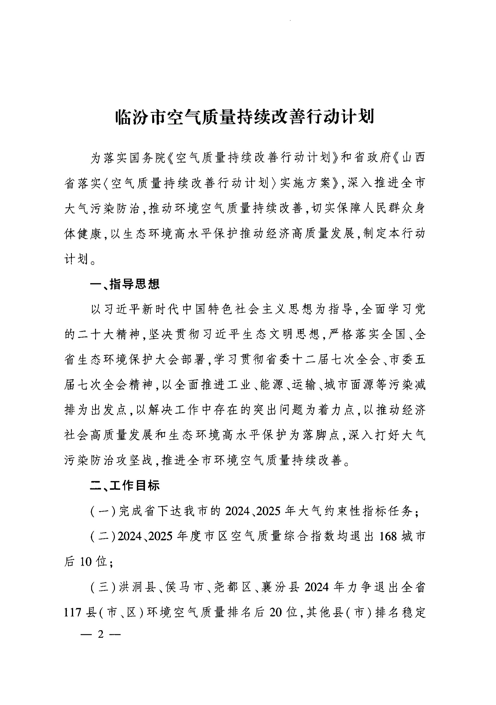 山西临汾：9月底前，联防联控县钢铁、焦化企业全部达到A级绩效治理水平