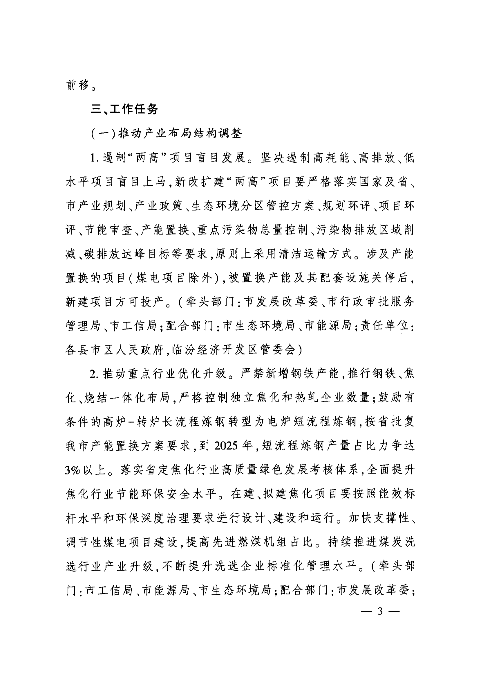 山西临汾：9月底前，联防联控县钢铁、焦化企业全部达到A级绩效治理水平