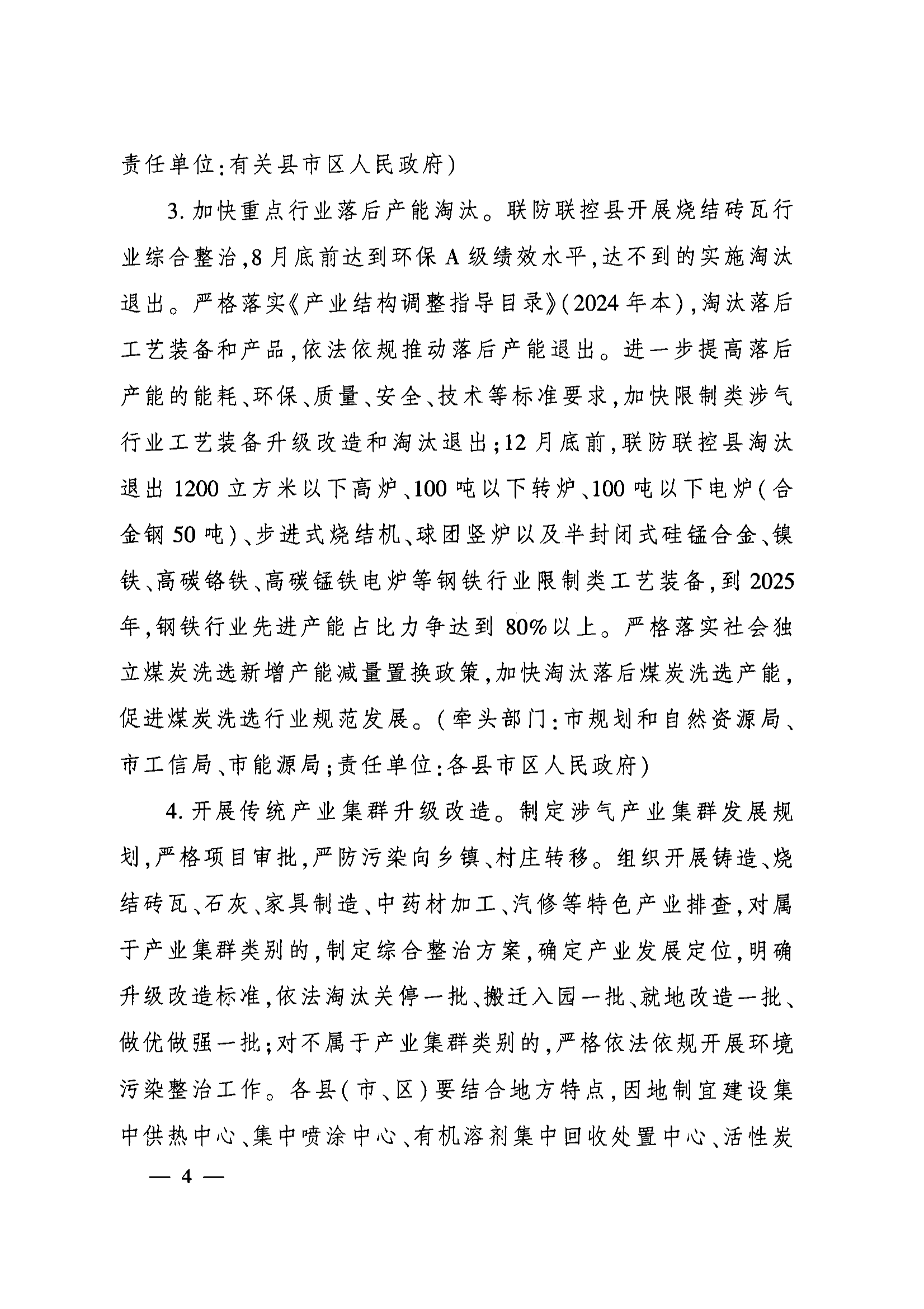 山西临汾：9月底前，联防联控县钢铁、焦化企业全部达到A级绩效治理水平