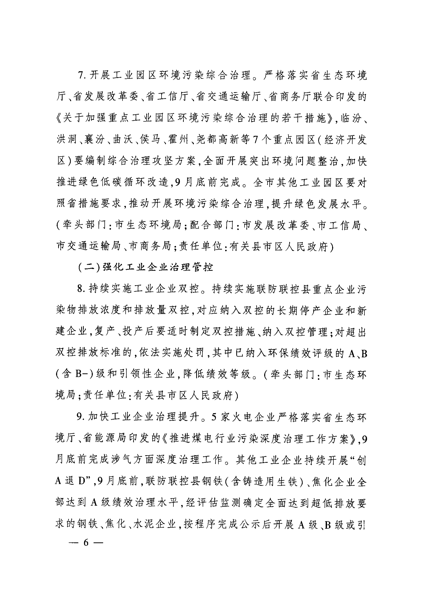 山西临汾：9月底前，联防联控县钢铁、焦化企业全部达到A级绩效治理水平