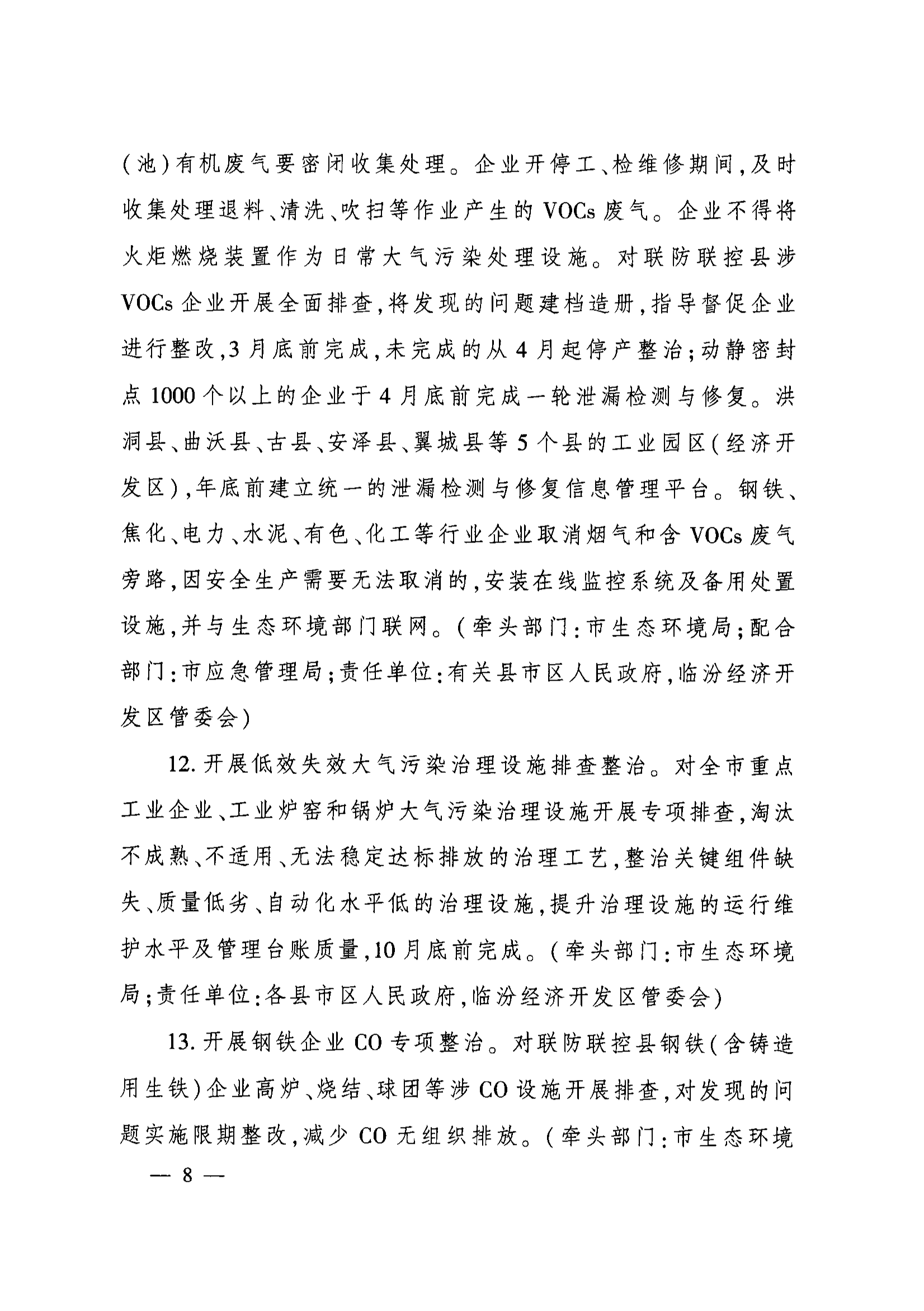 山西临汾：9月底前，联防联控县钢铁、焦化企业全部达到A级绩效治理水平