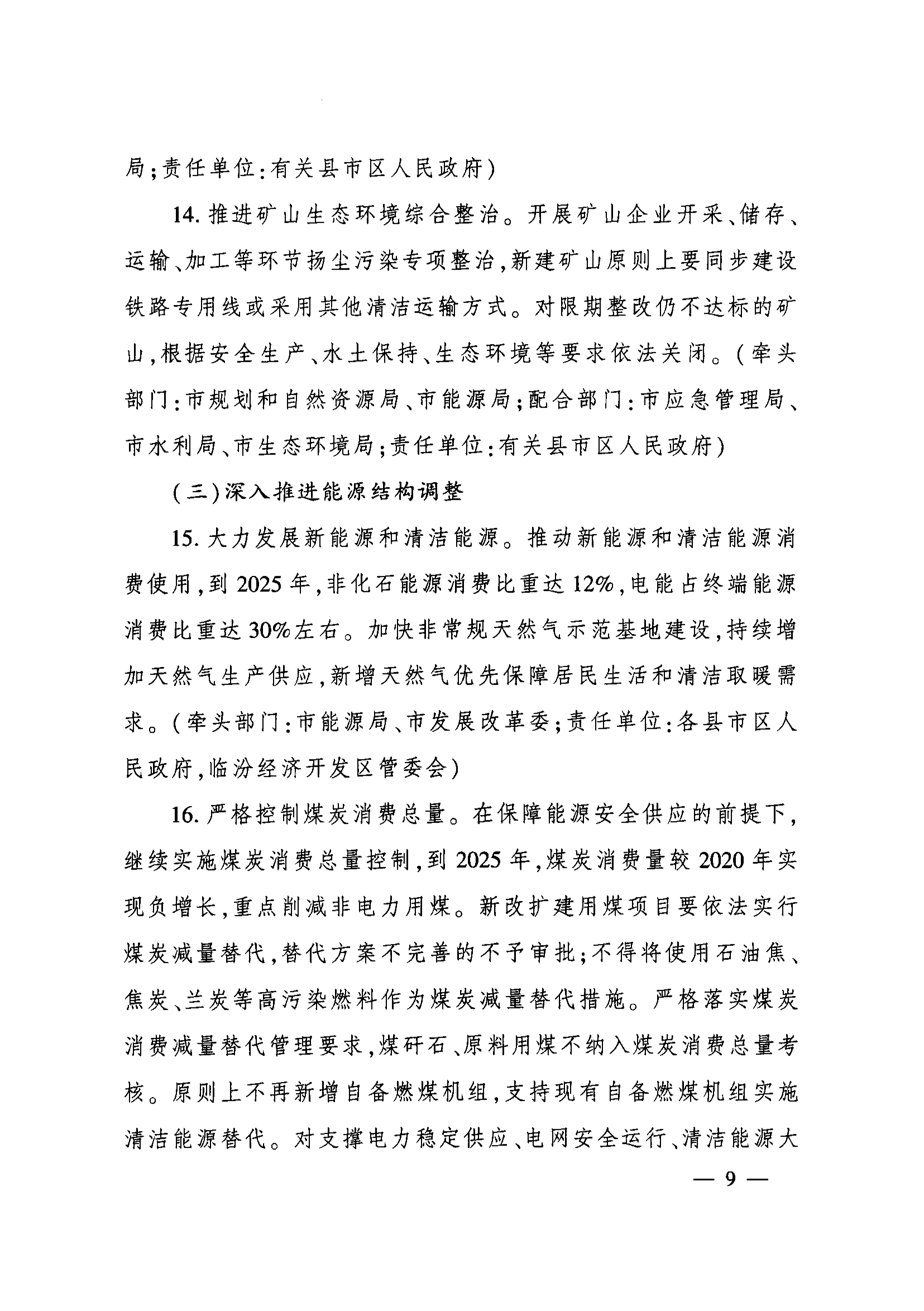 山西临汾：9月底前，联防联控县钢铁、焦化企业全部达到A级绩效治理水平