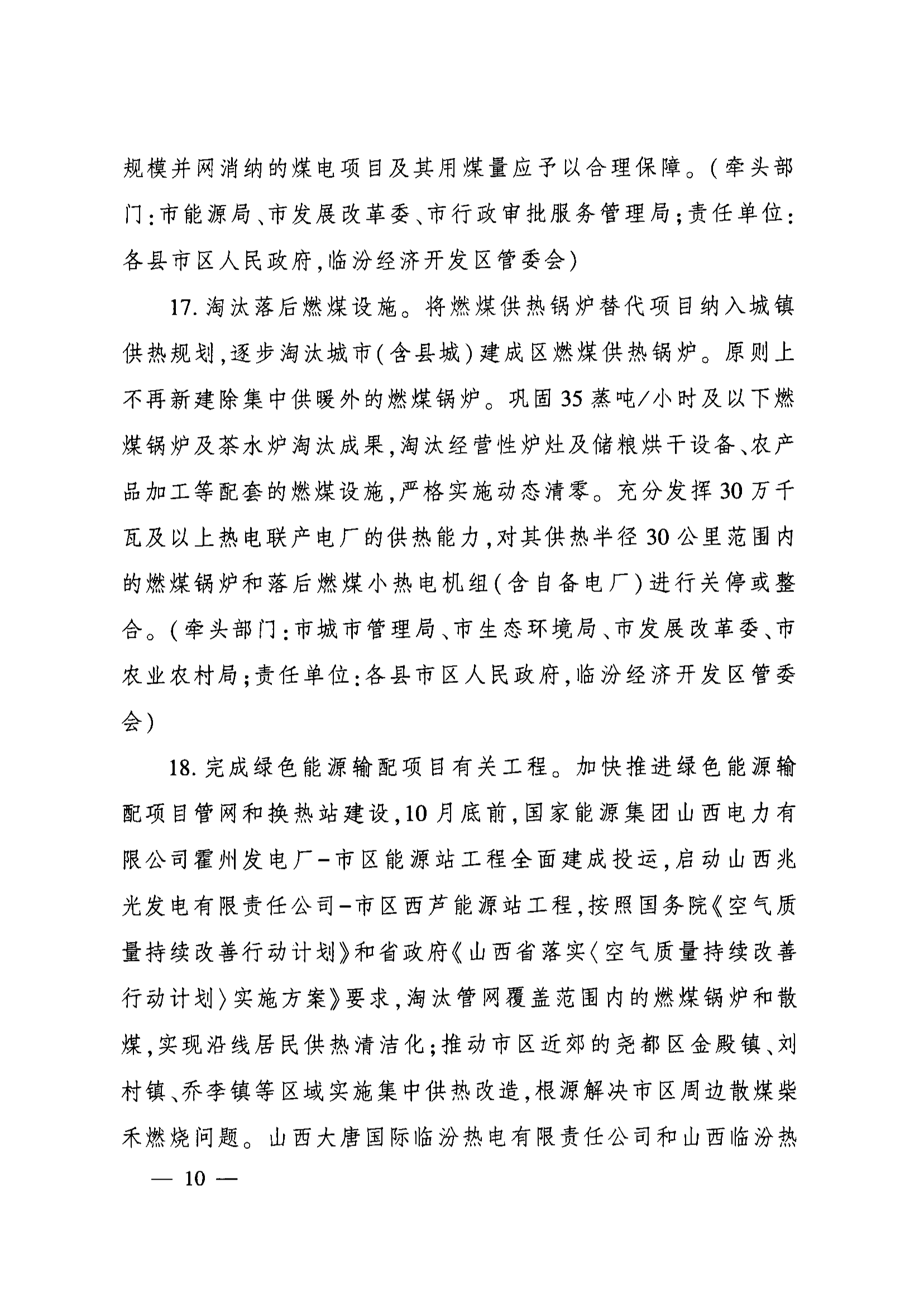 山西临汾：9月底前，联防联控县钢铁、焦化企业全部达到A级绩效治理水平