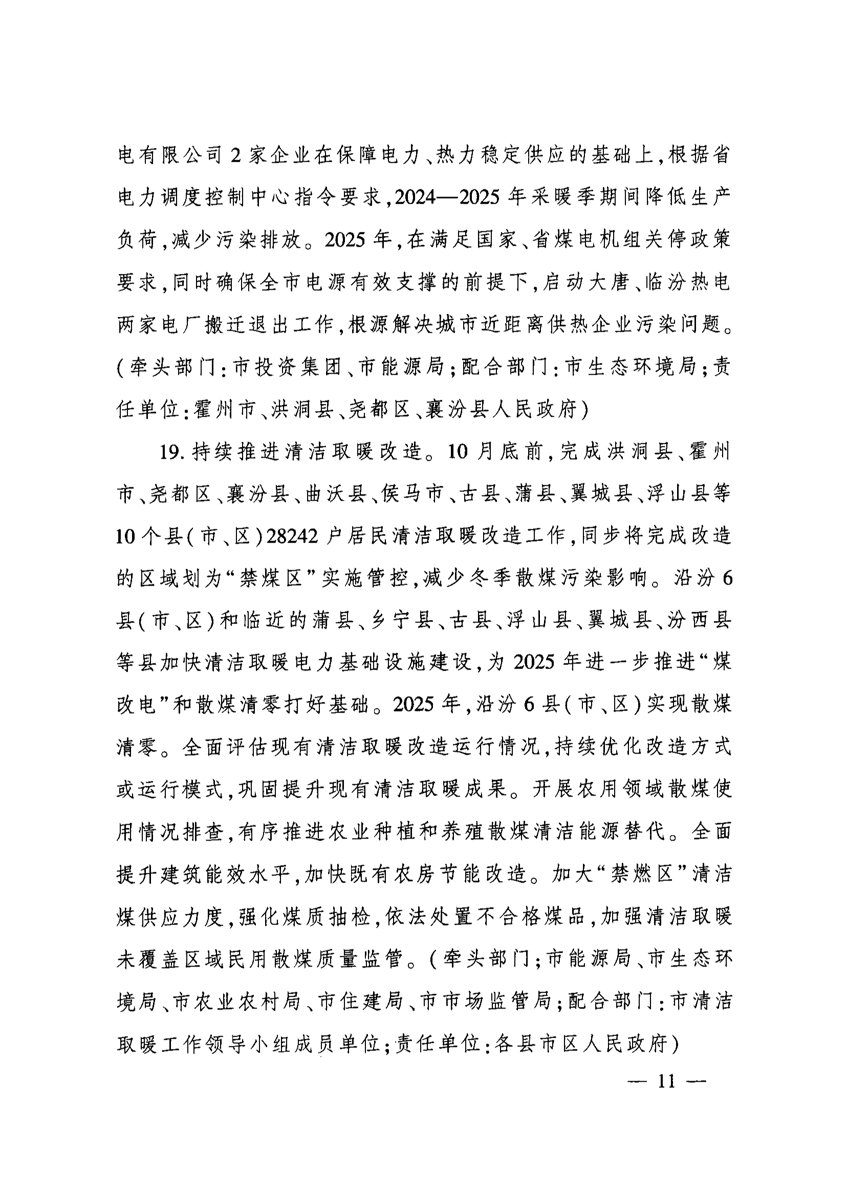 山西临汾：9月底前，联防联控县钢铁、焦化企业全部达到A级绩效治理水平
