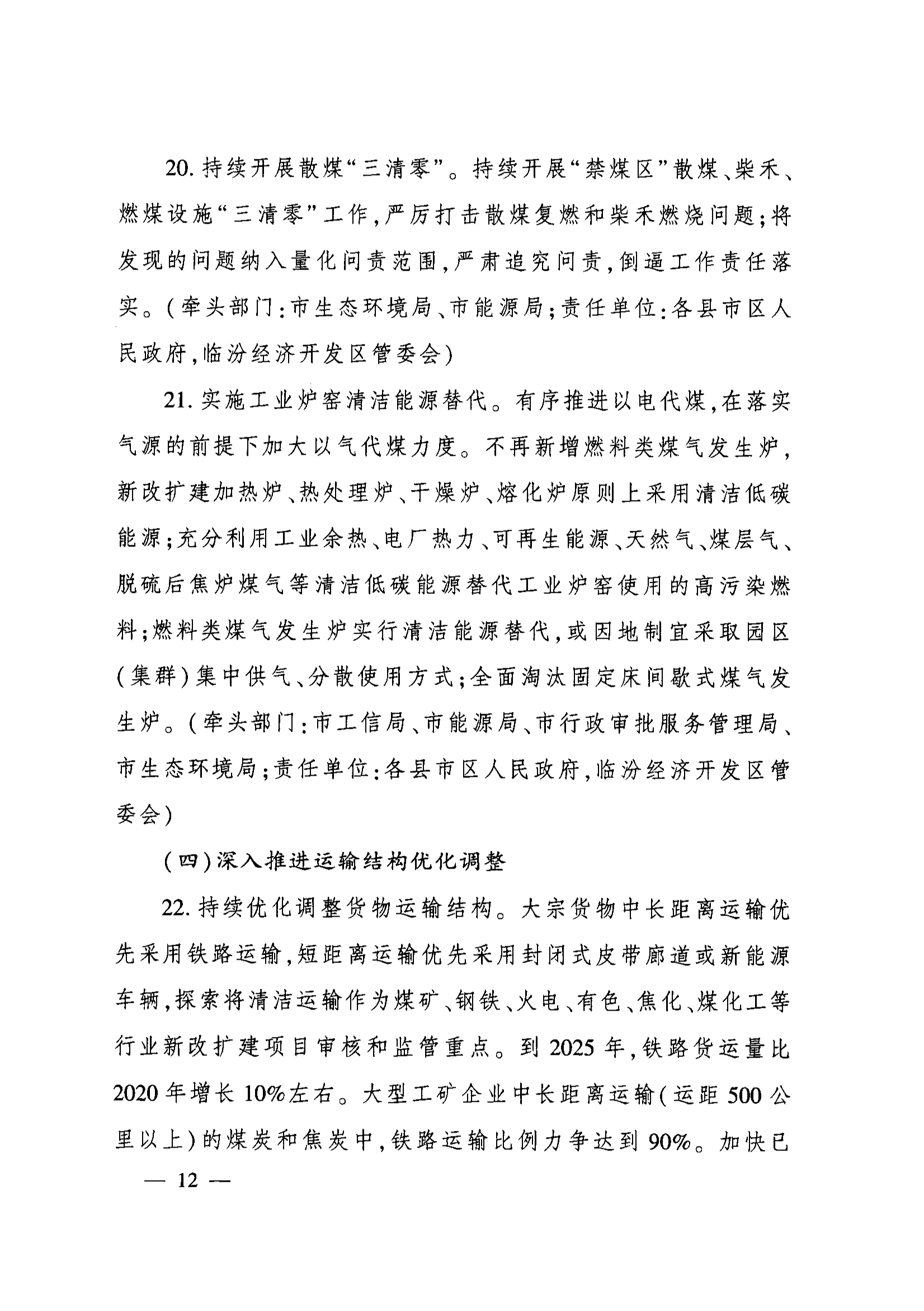 山西临汾：9月底前，联防联控县钢铁、焦化企业全部达到A级绩效治理水平