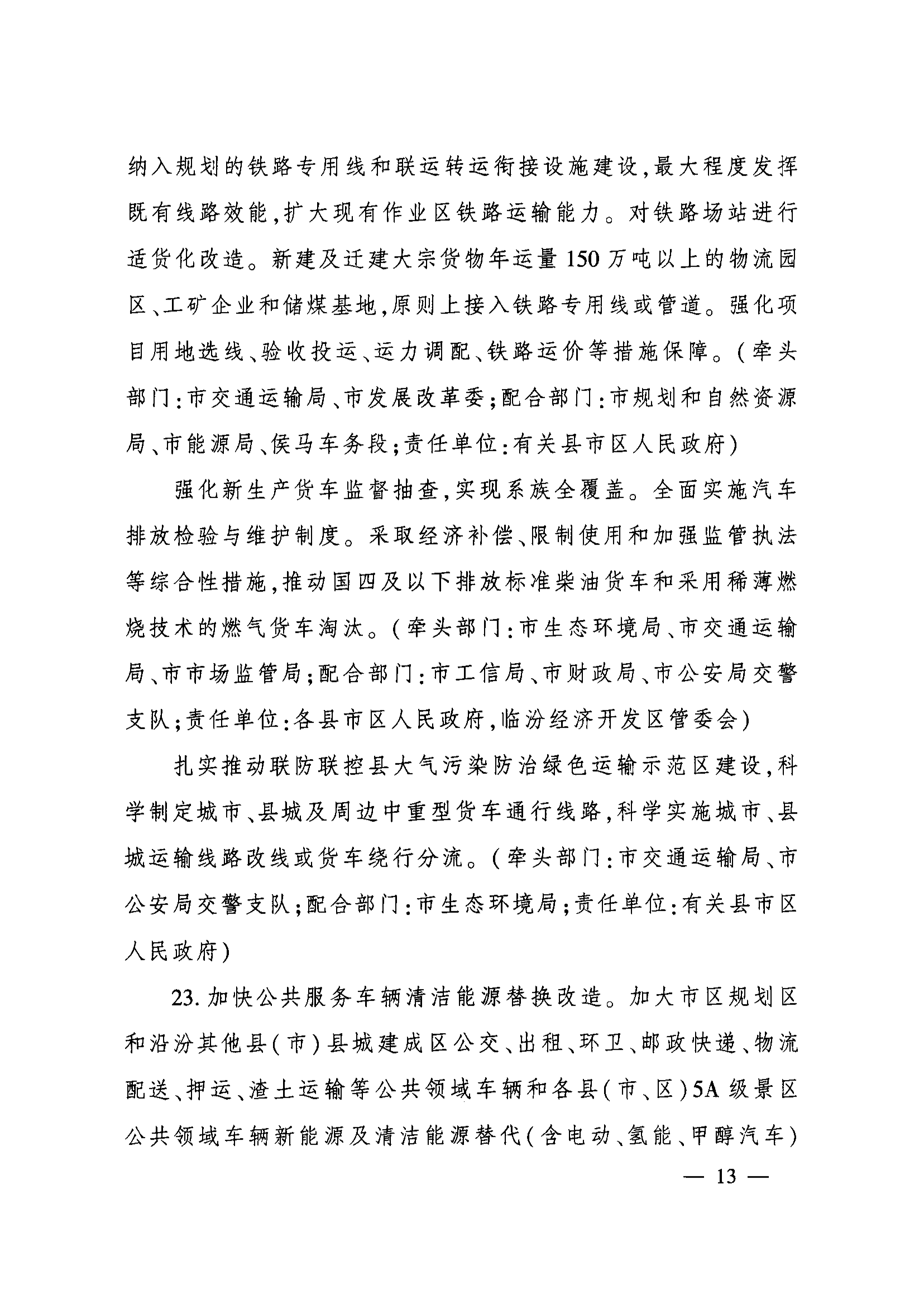 山西临汾：9月底前，联防联控县钢铁、焦化企业全部达到A级绩效治理水平