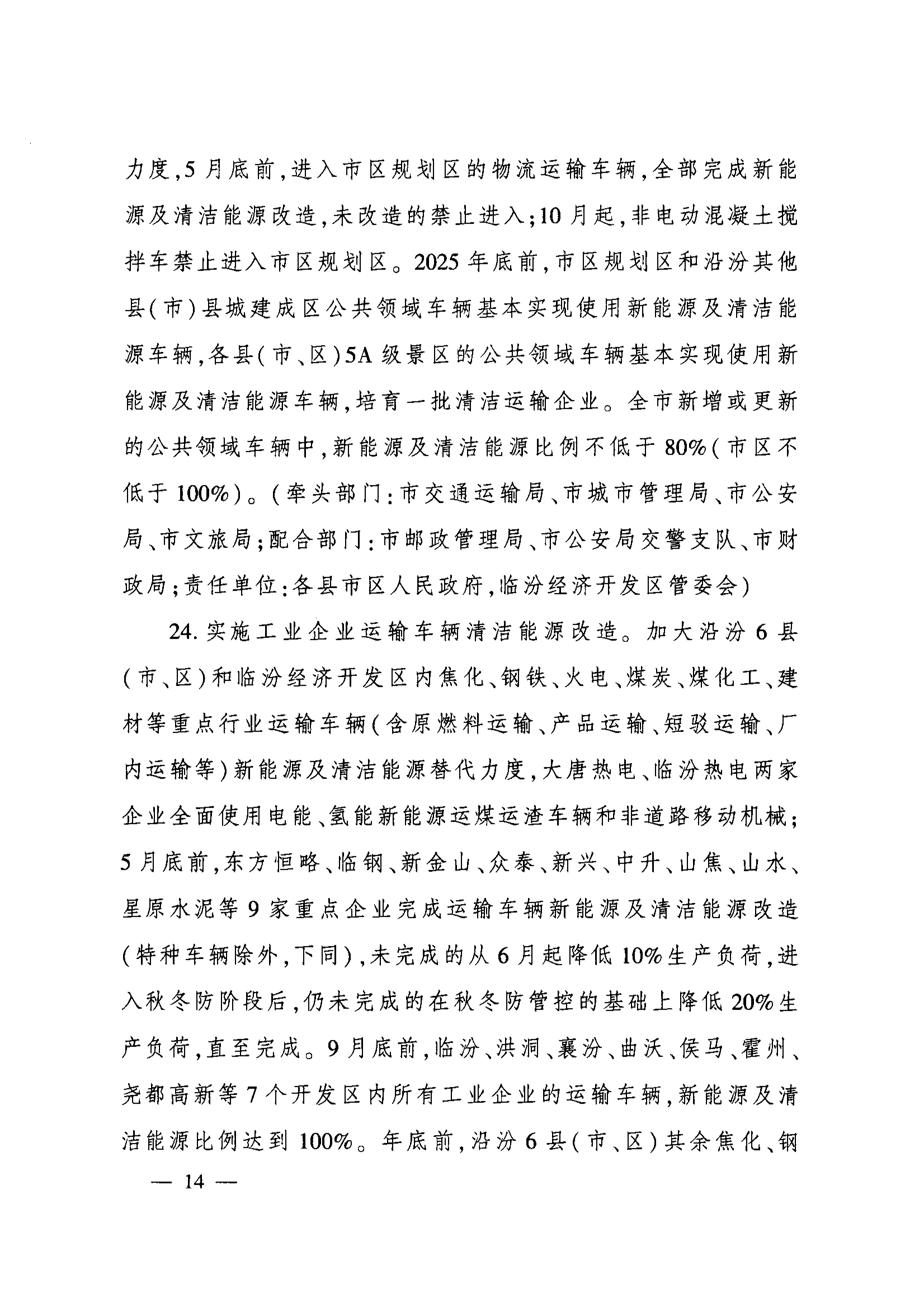 山西临汾：9月底前，联防联控县钢铁、焦化企业全部达到A级绩效治理水平