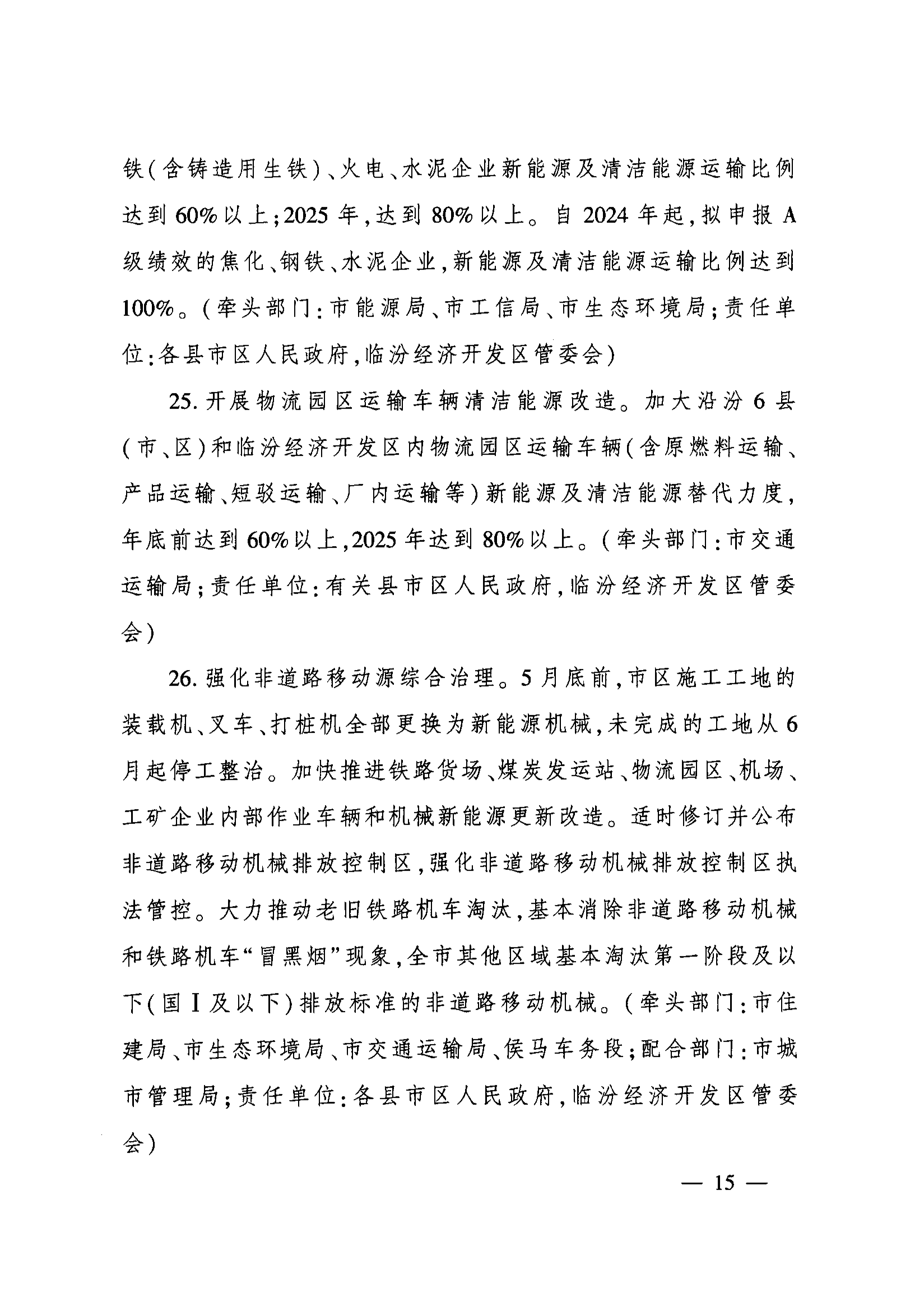 山西临汾：9月底前，联防联控县钢铁、焦化企业全部达到A级绩效治理水平