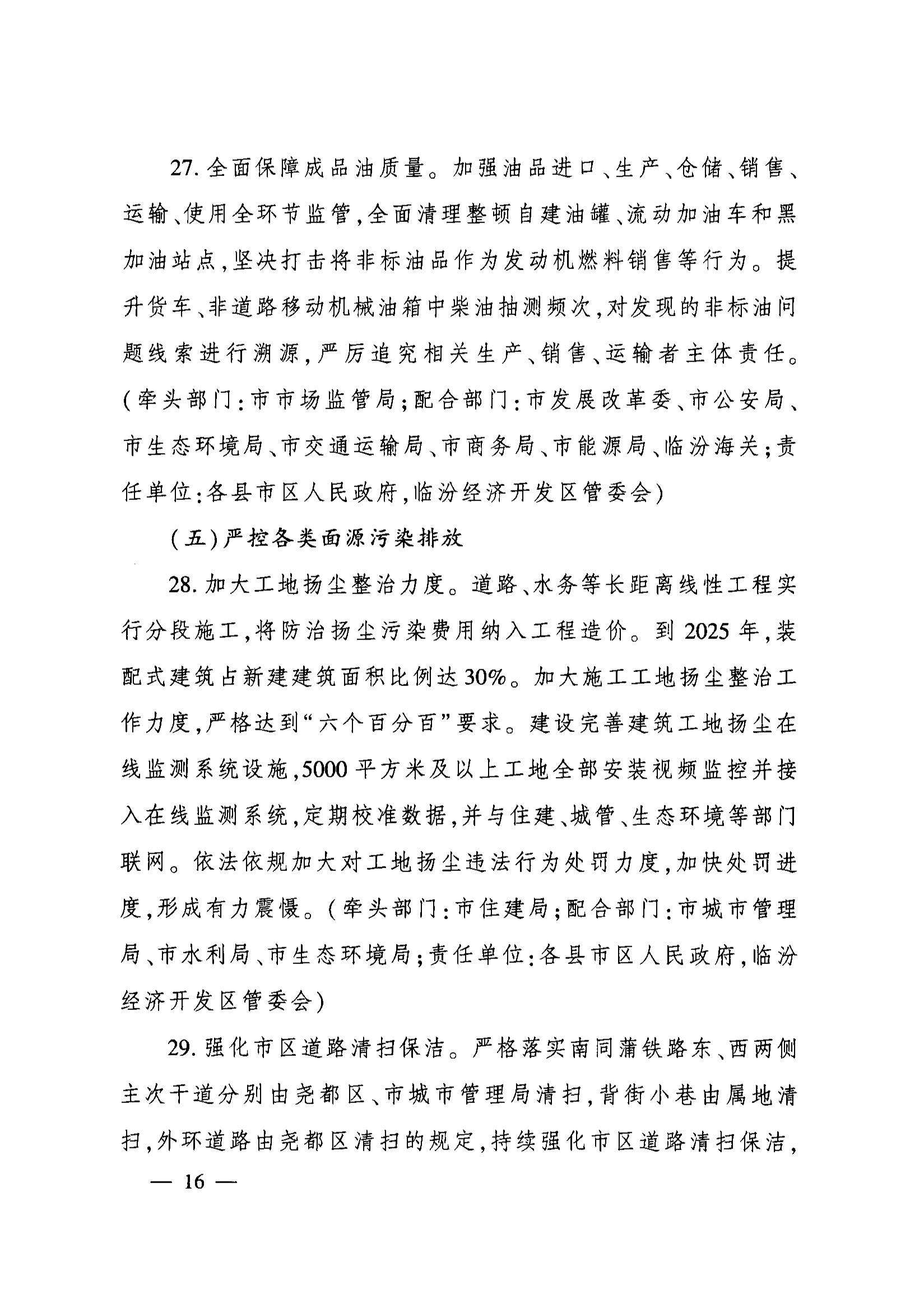 山西临汾：9月底前，联防联控县钢铁、焦化企业全部达到A级绩效治理水平