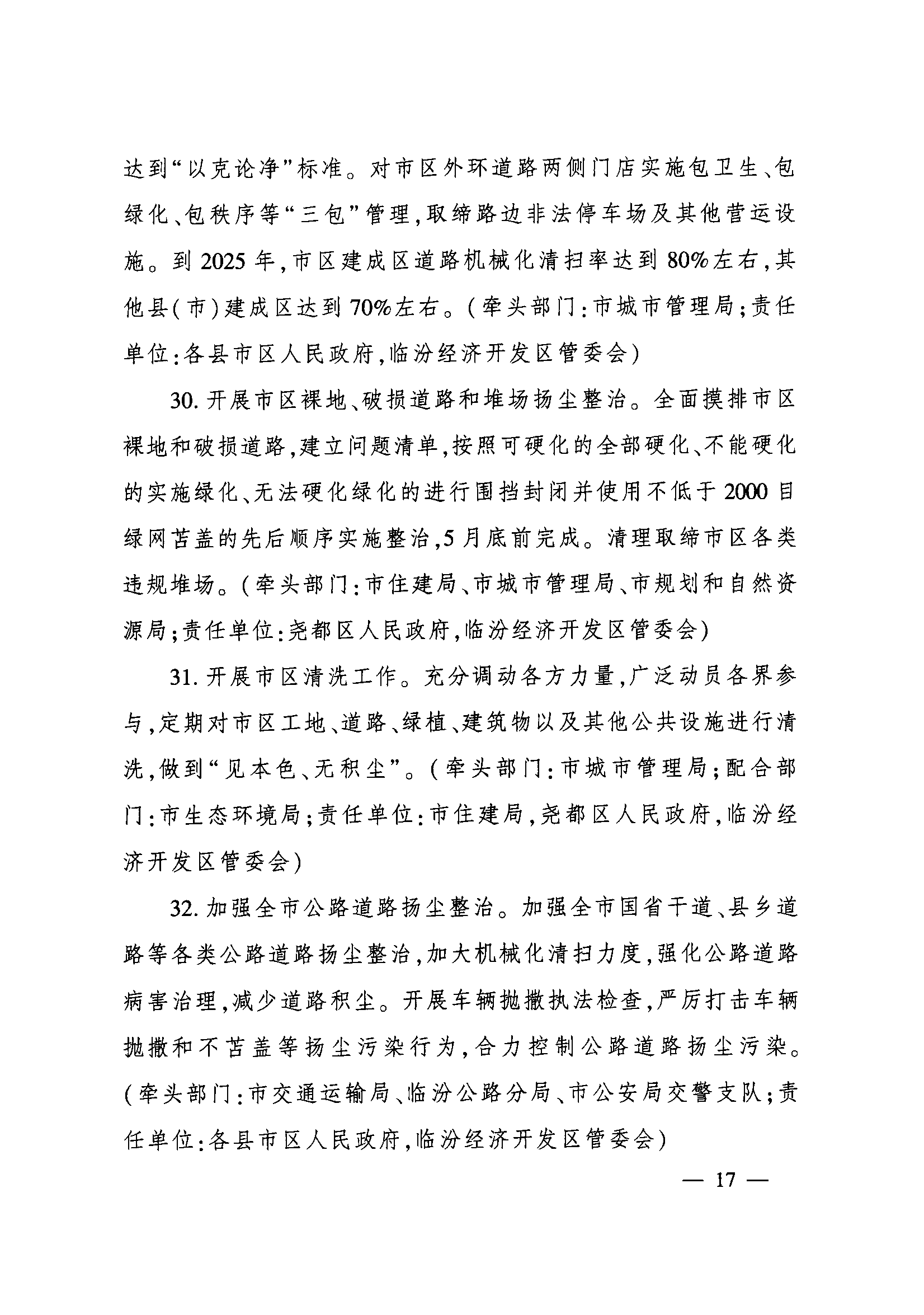 山西临汾：9月底前，联防联控县钢铁、焦化企业全部达到A级绩效治理水平