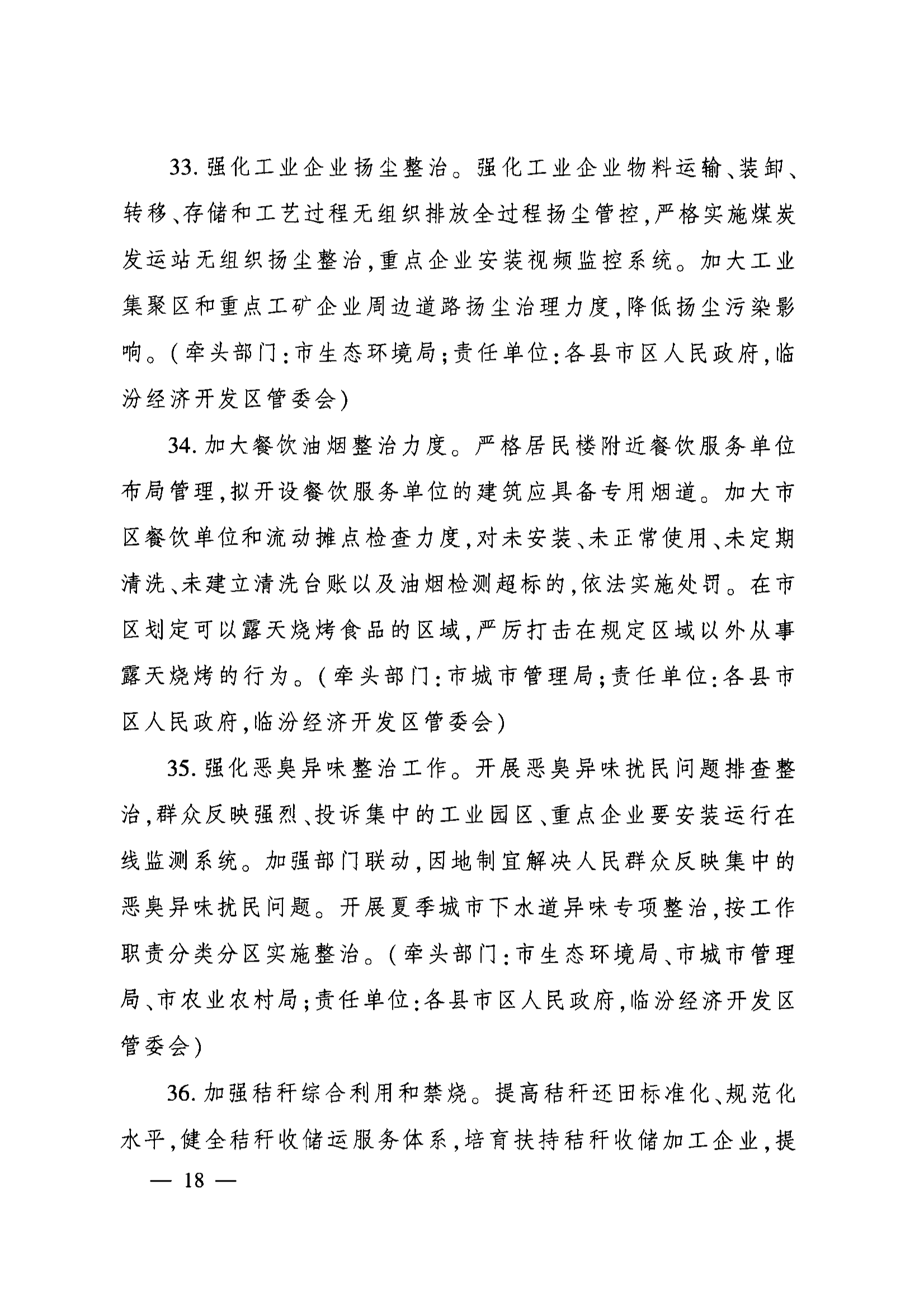 山西临汾：9月底前，联防联控县钢铁、焦化企业全部达到A级绩效治理水平