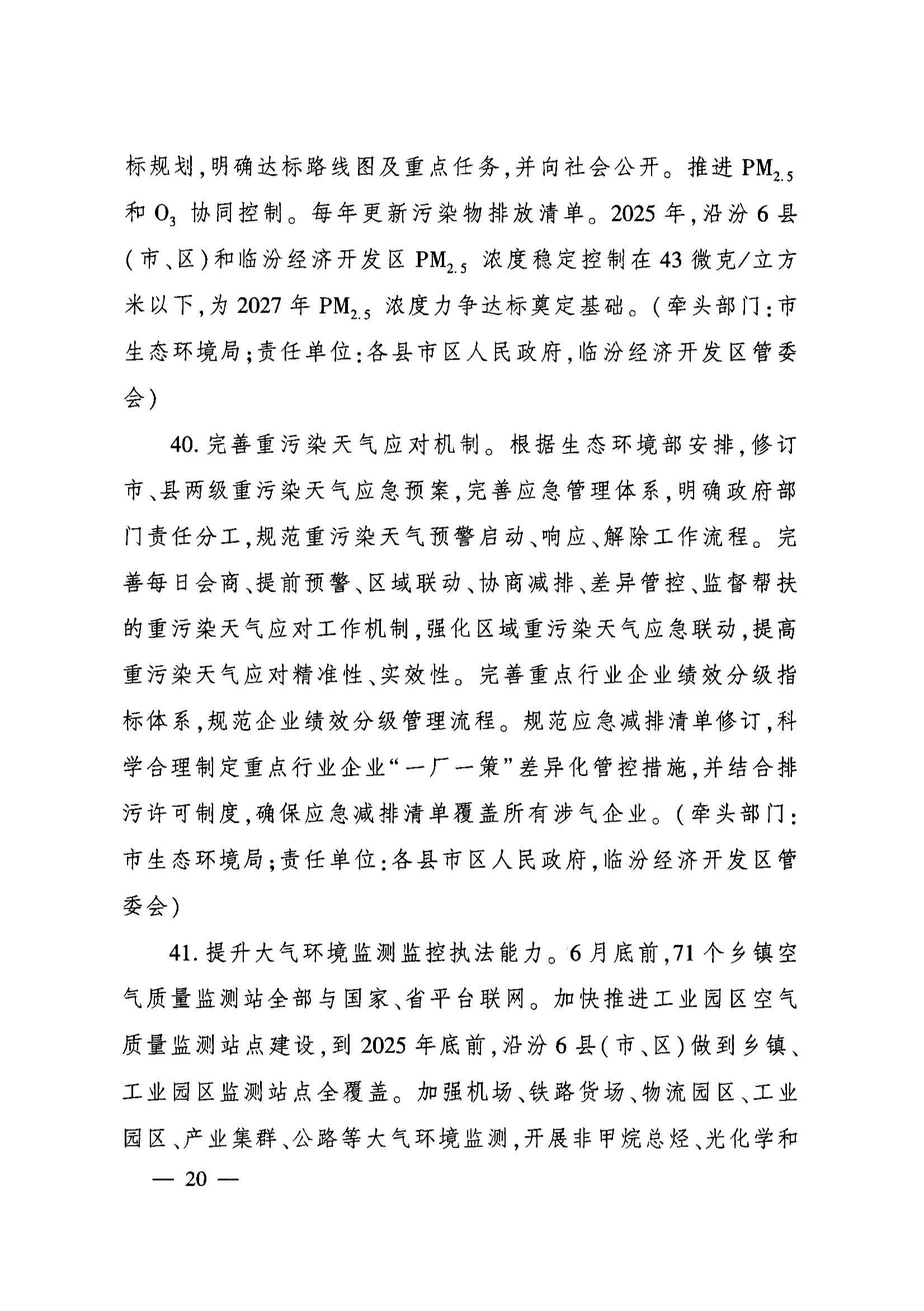 山西临汾：9月底前，联防联控县钢铁、焦化企业全部达到A级绩效治理水平