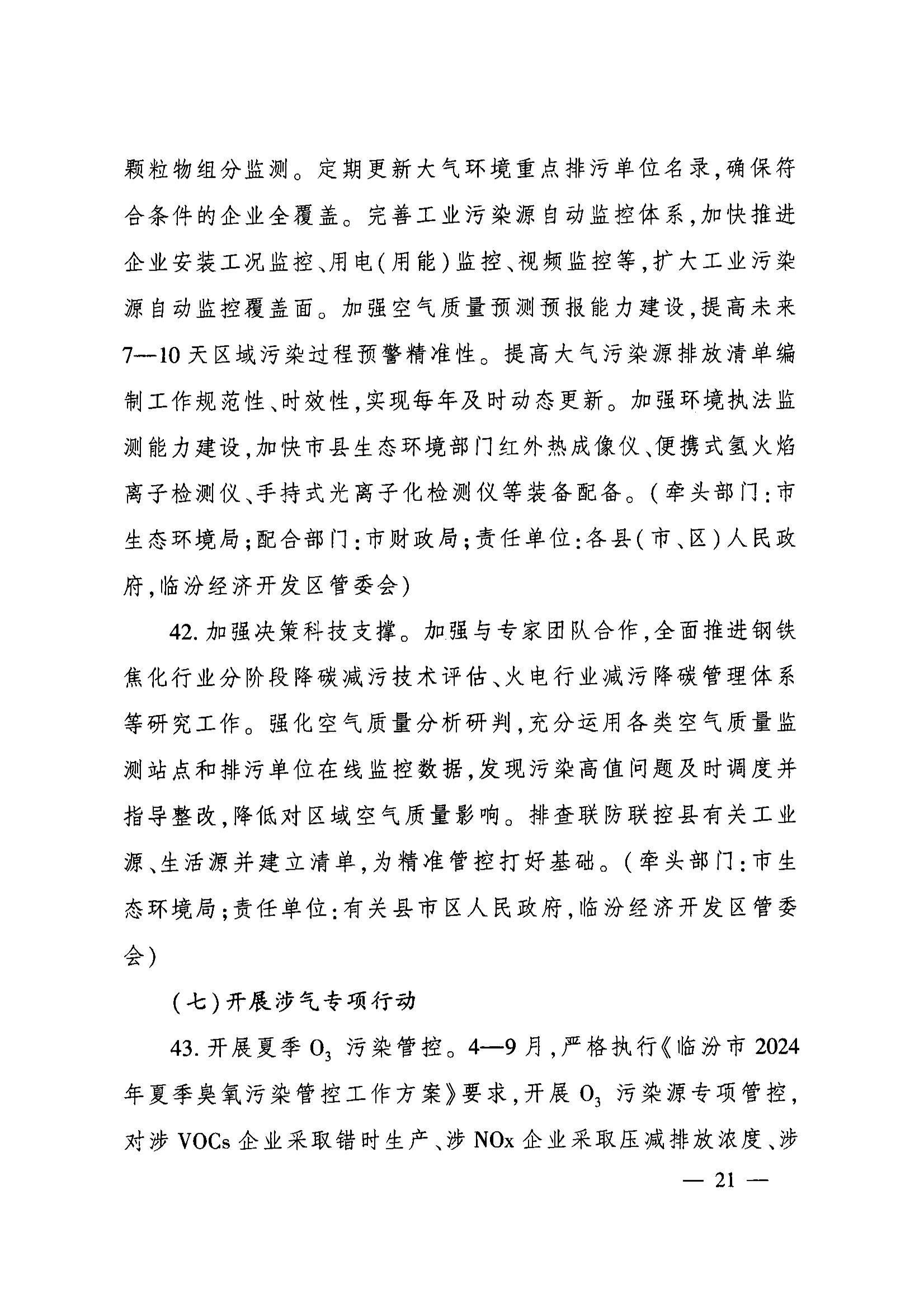 山西临汾：9月底前，联防联控县钢铁、焦化企业全部达到A级绩效治理水平