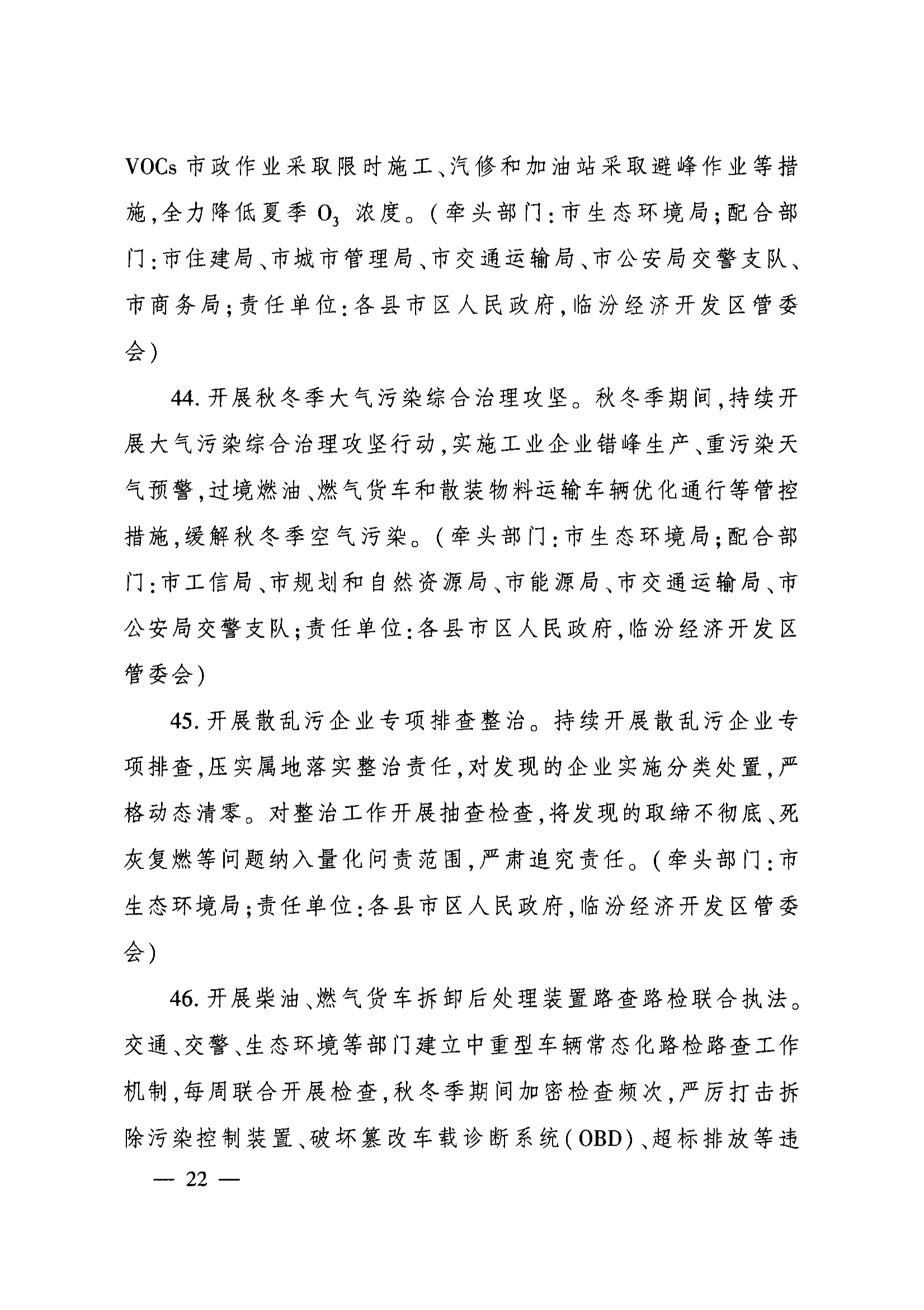 山西临汾：9月底前，联防联控县钢铁、焦化企业全部达到A级绩效治理水平