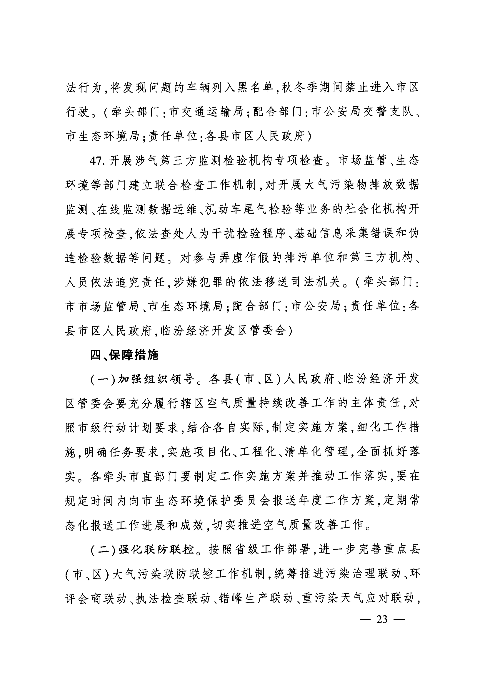 山西临汾：9月底前，联防联控县钢铁、焦化企业全部达到A级绩效治理水平