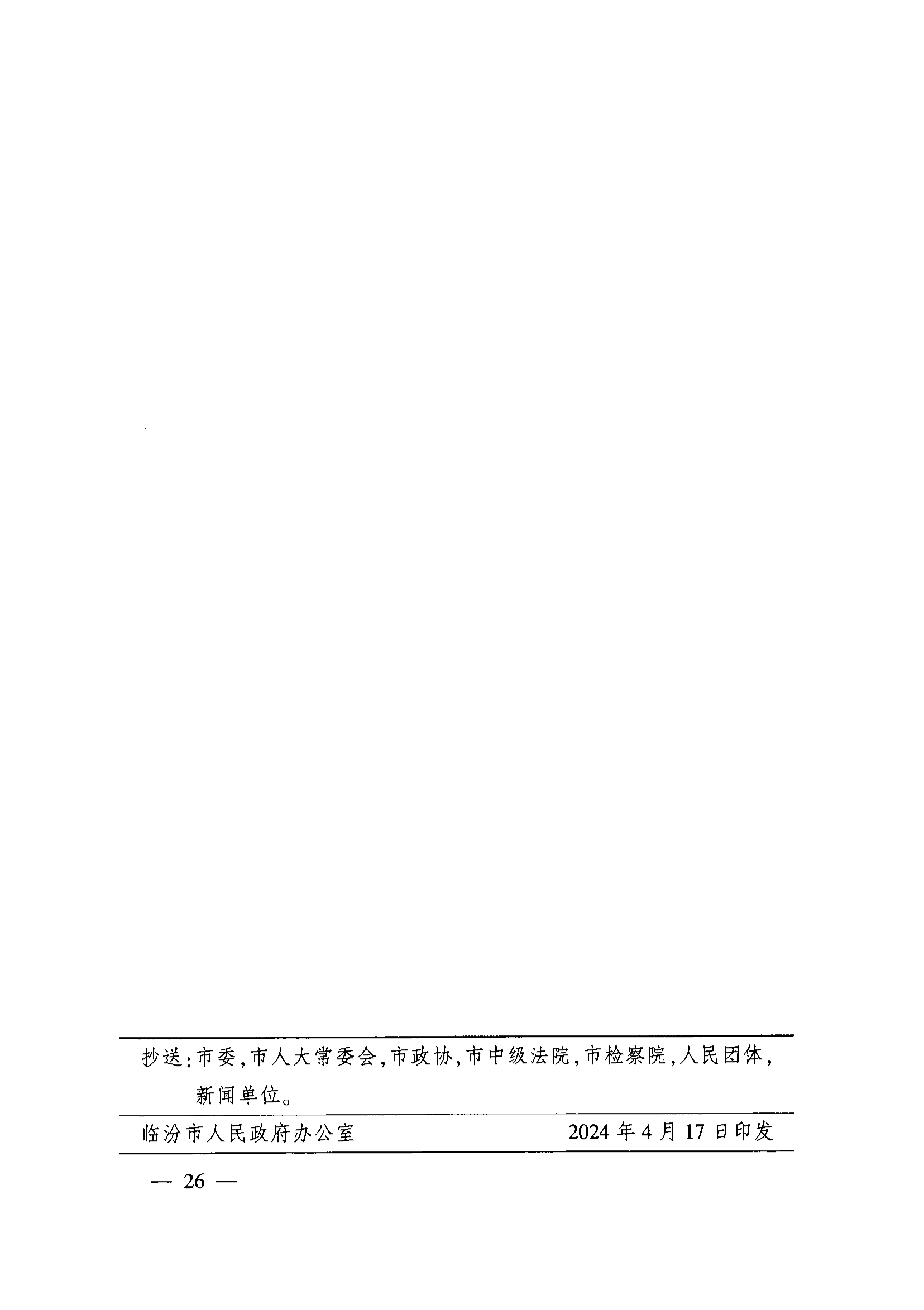 山西临汾：9月底前，联防联控县钢铁、焦化企业全部达到A级绩效治理水平