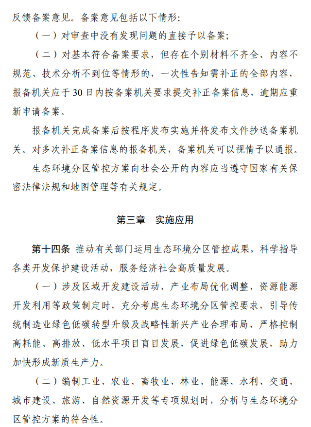 国家生态环境部印发《生态环境分区管控管理暂行规定》