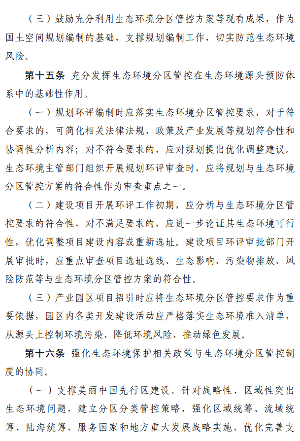 国家生态环境部印发《生态环境分区管控管理暂行规定》
