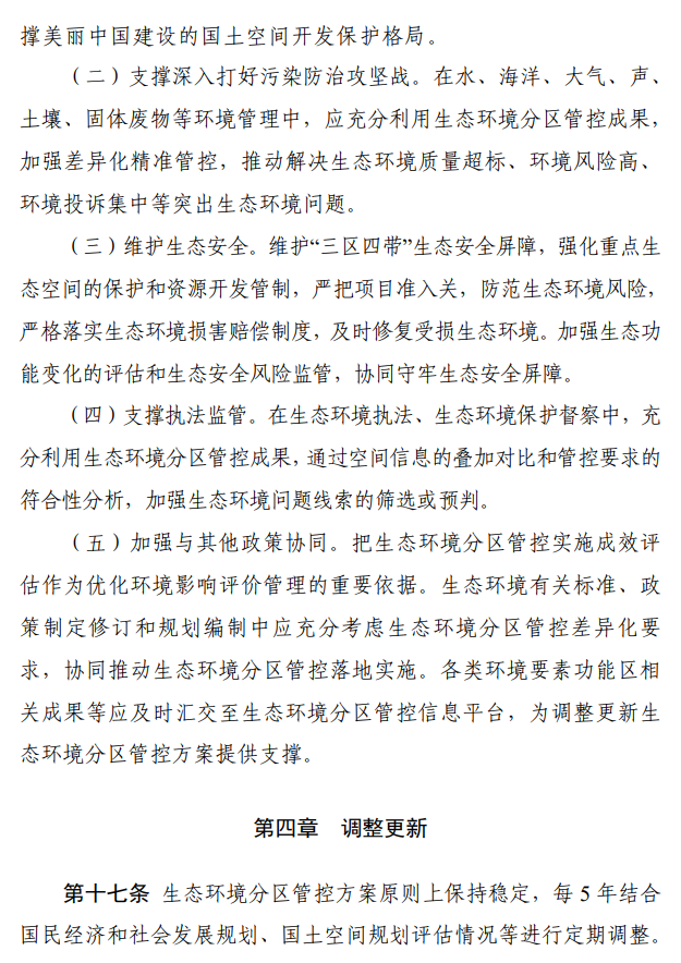 国家生态环境部印发《生态环境分区管控管理暂行规定》