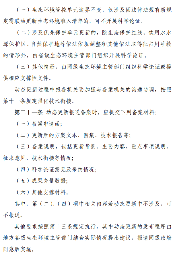 国家生态环境部印发《生态环境分区管控管理暂行规定》